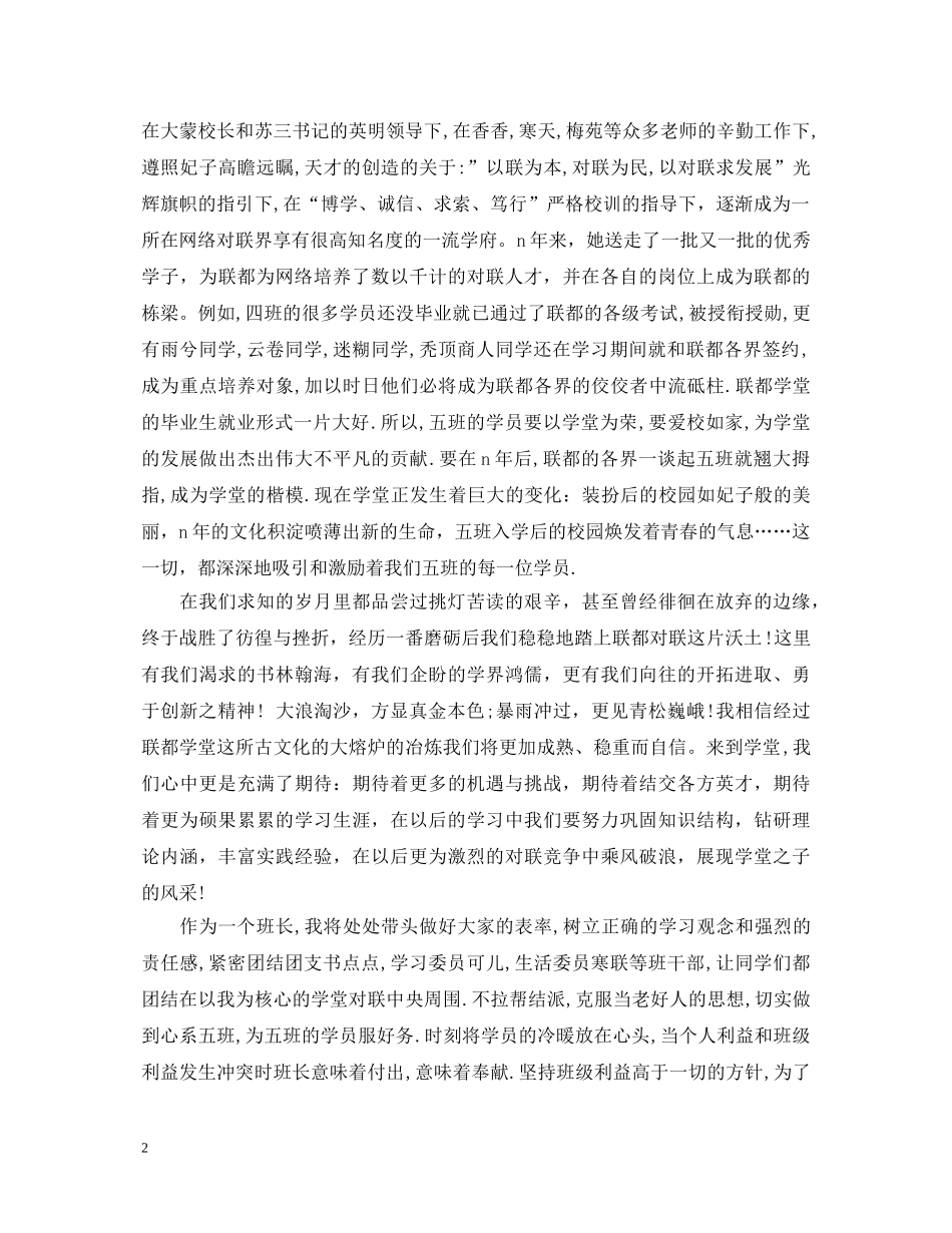 关于学习委员就职演讲稿3篇 _第2页