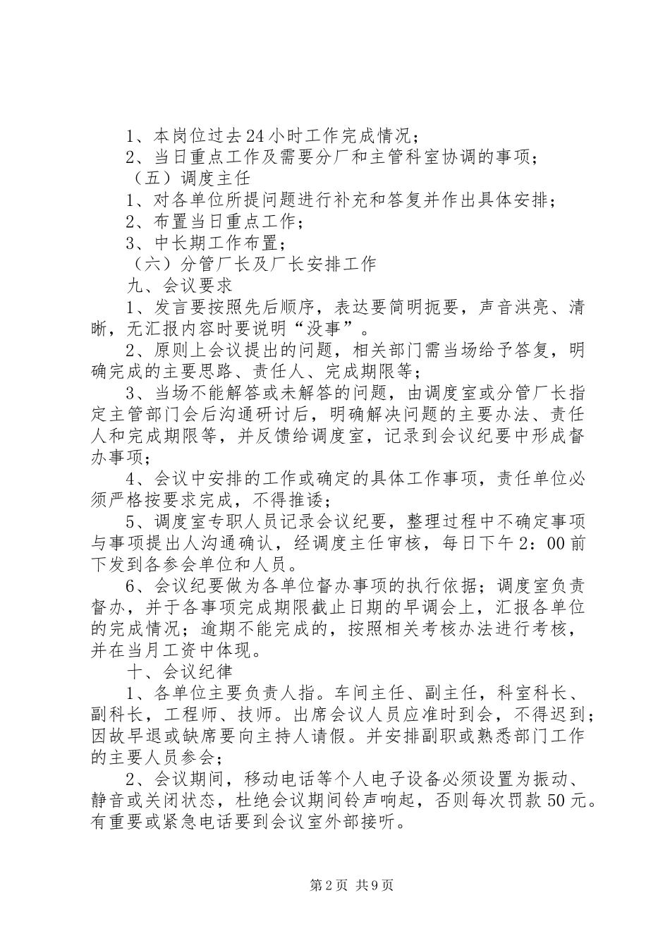 铁厂生产调度会制度_第2页
