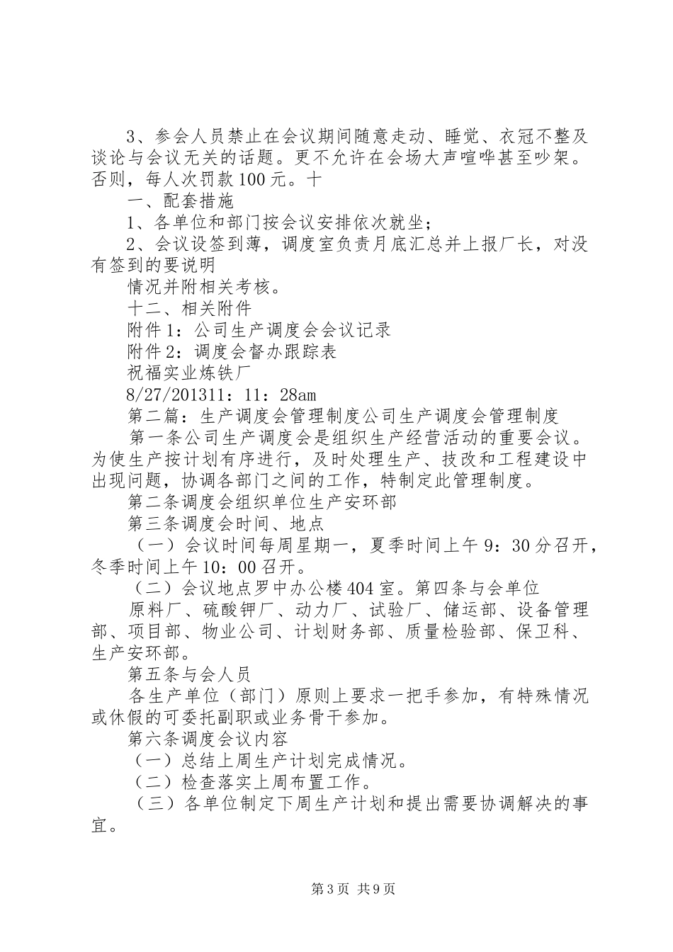铁厂生产调度会制度_第3页