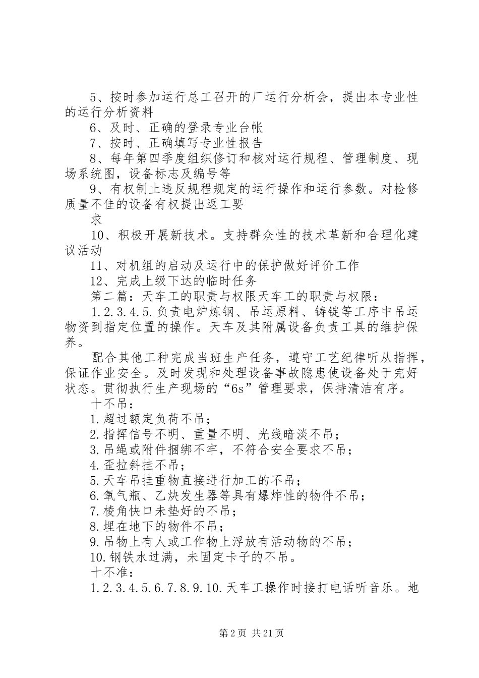 运行专工的职责与权限_第2页