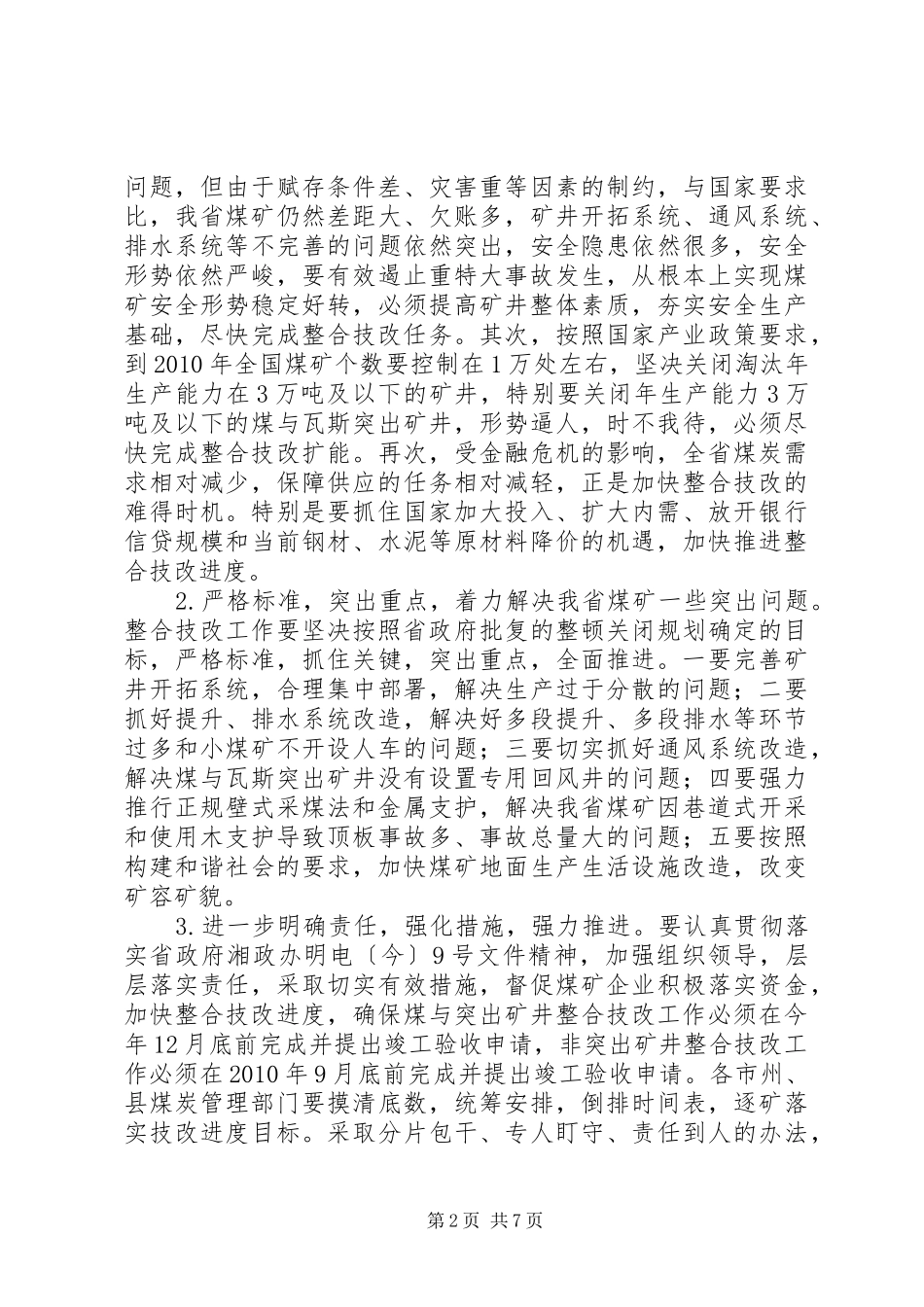 煤炭产业工作主要思路及要求_第2页