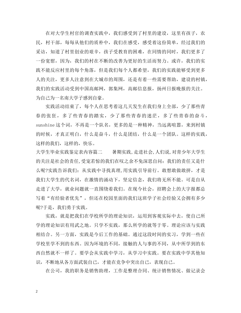 大学生毕业实践鉴定表内容 _第2页