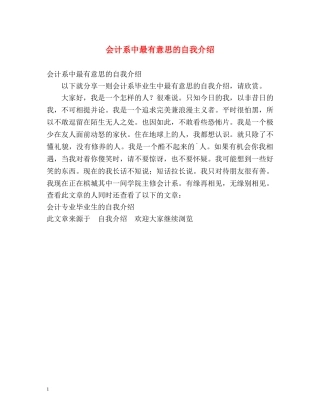 会计系中最有意思的自我介绍 
