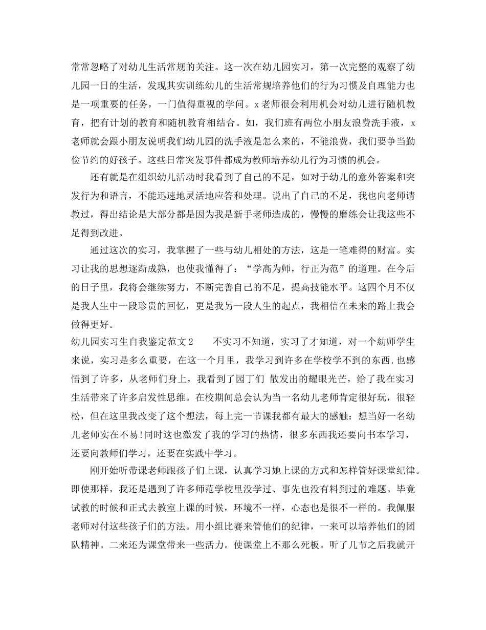 幼儿园实习生自我鉴定范文7篇 _第3页