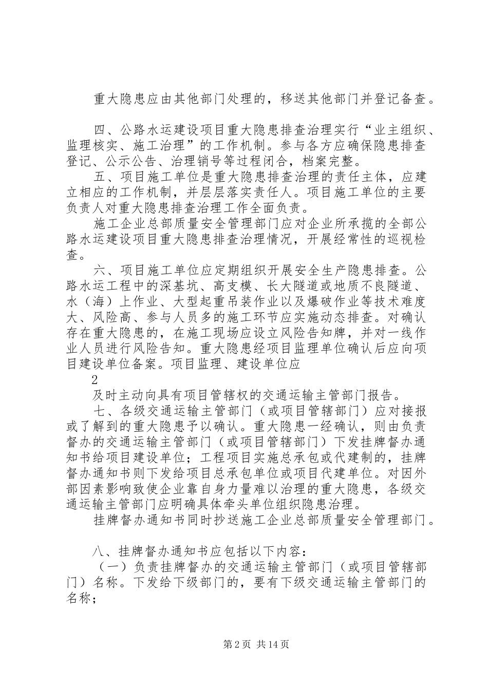 生产安全重大事故隐患挂牌督办制度_第2页