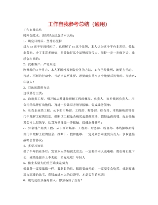 工作自我参考总结（通用） 