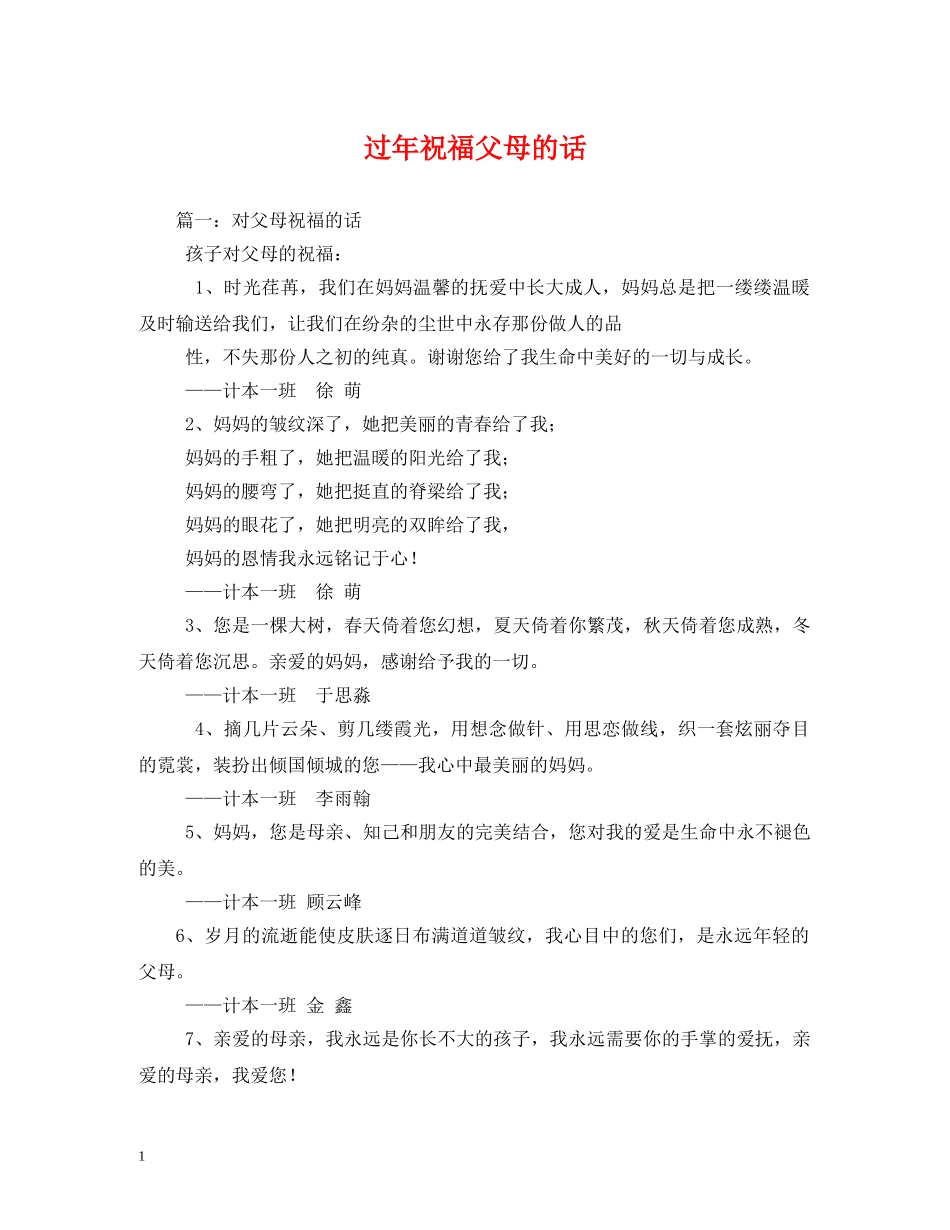 过年祝福父母的话 _第1页