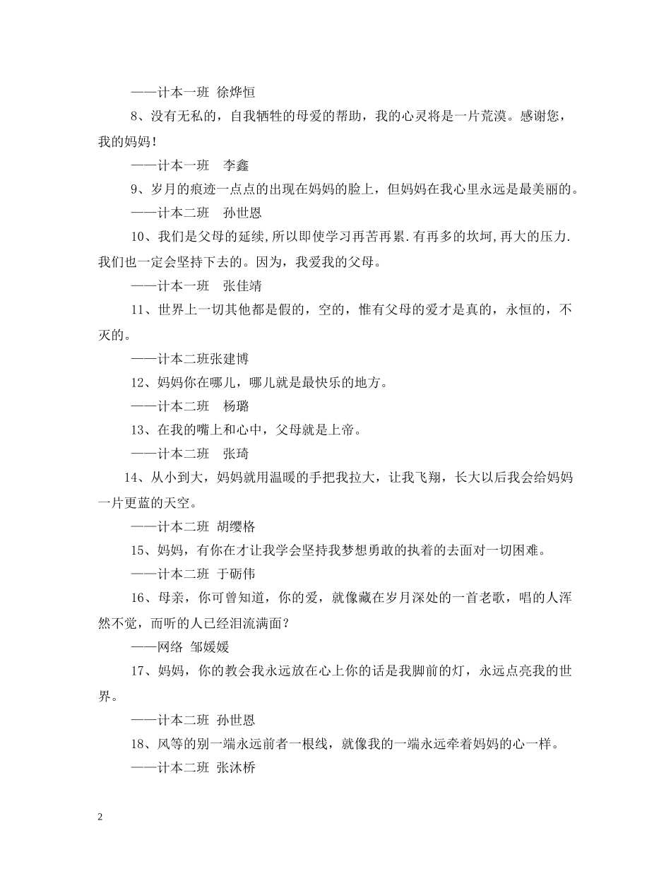 过年祝福父母的话 _第2页