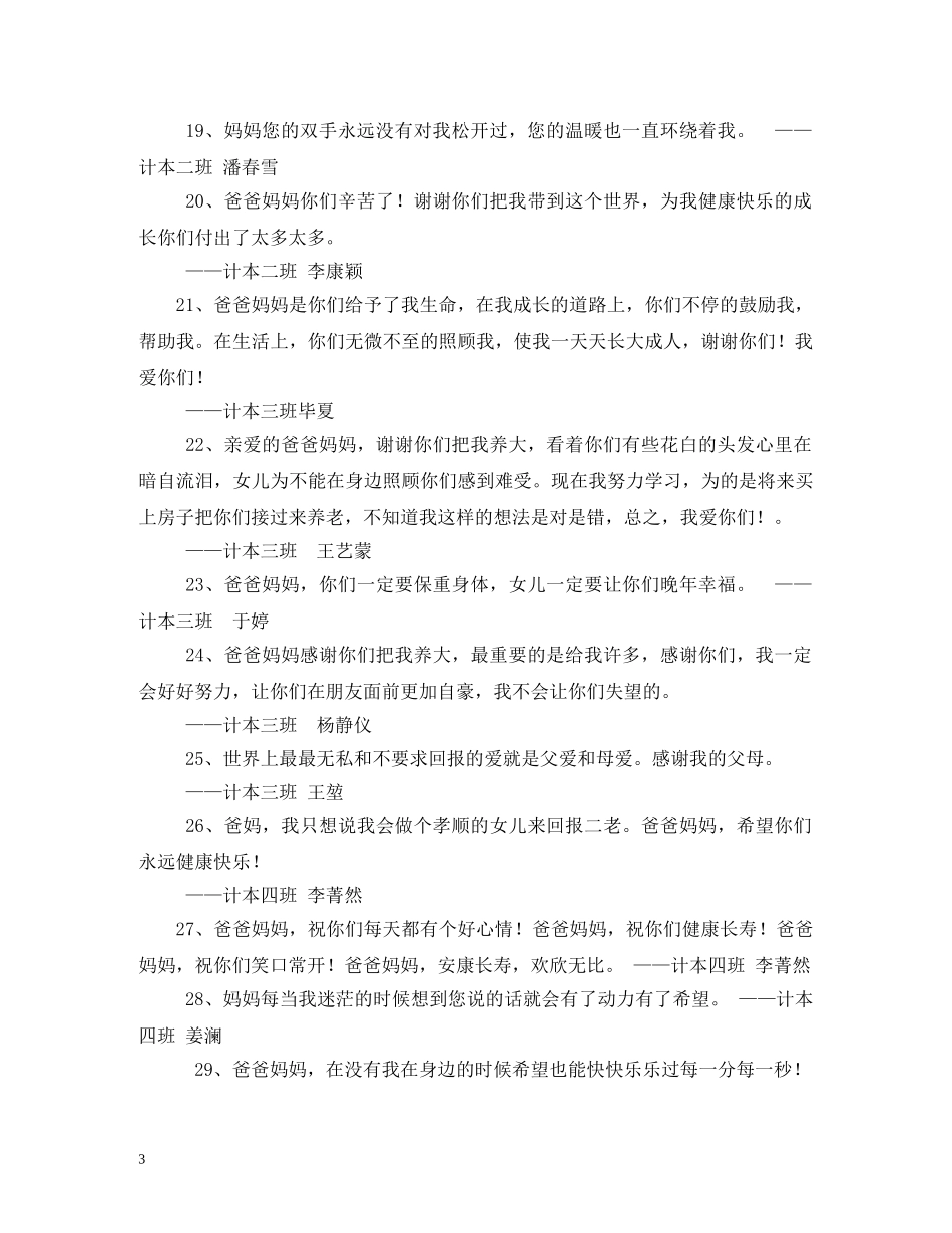 过年祝福父母的话 _第3页