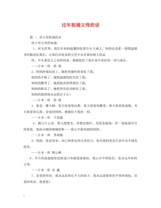 过年祝福父母的话 