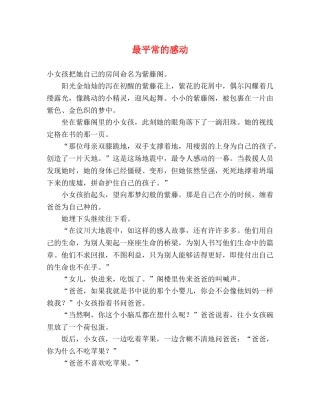 最平常的感动 