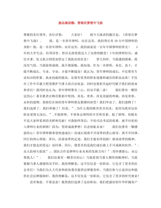 励志演讲稿青春在梦想中飞扬 