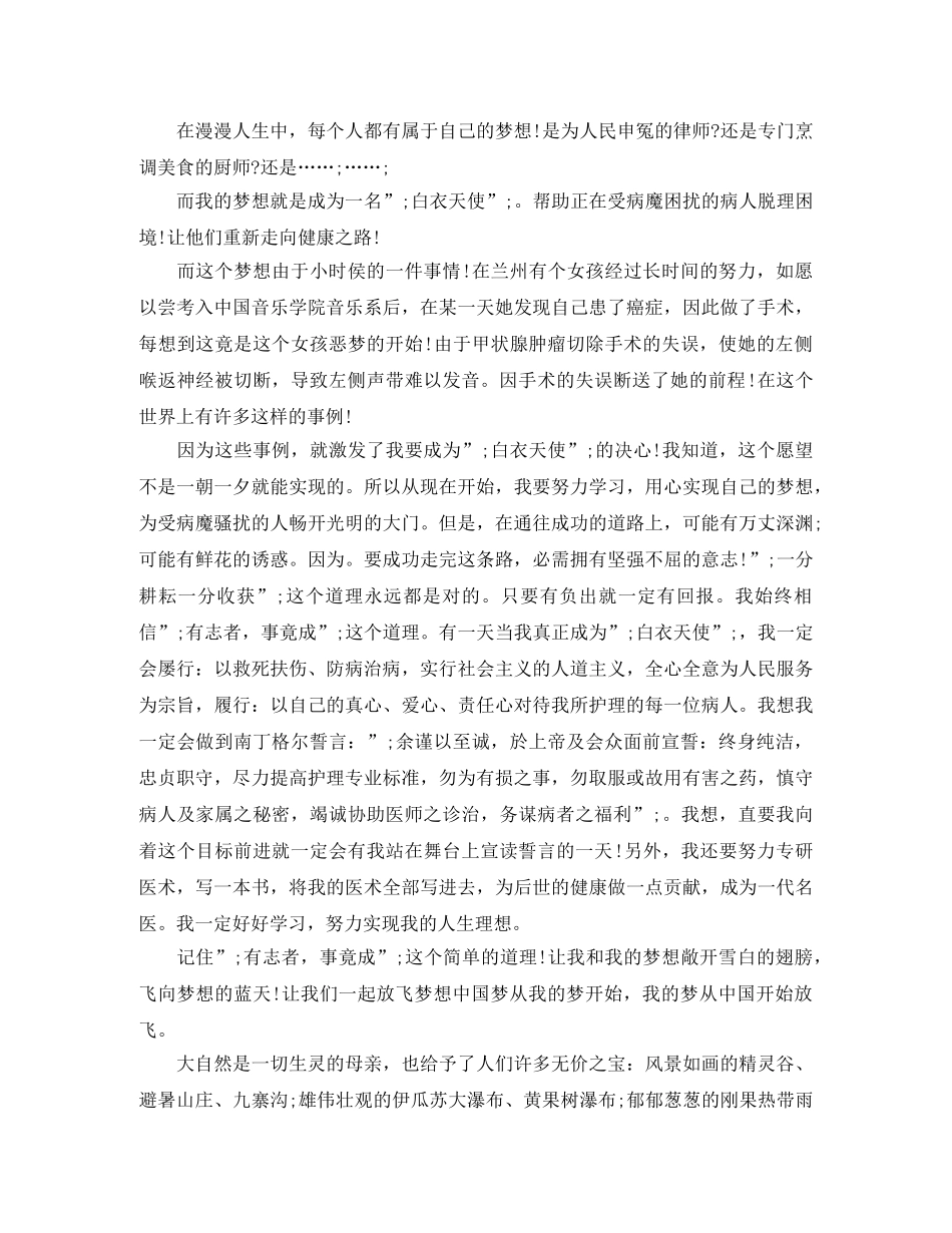 放飞梦想演讲稿800字范文 _第2页