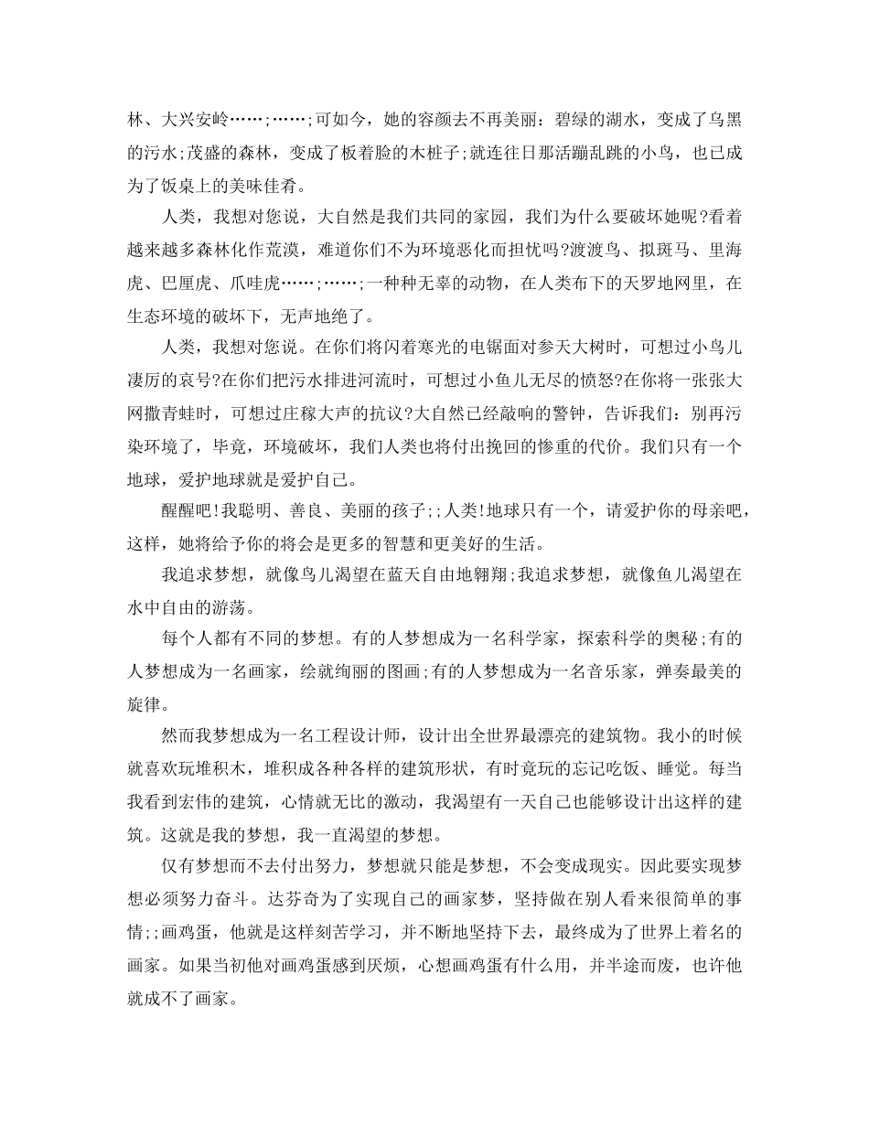 放飞梦想演讲稿800字范文 _第3页