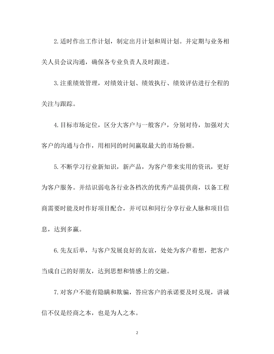 销售部下半年工作计划2_第2页
