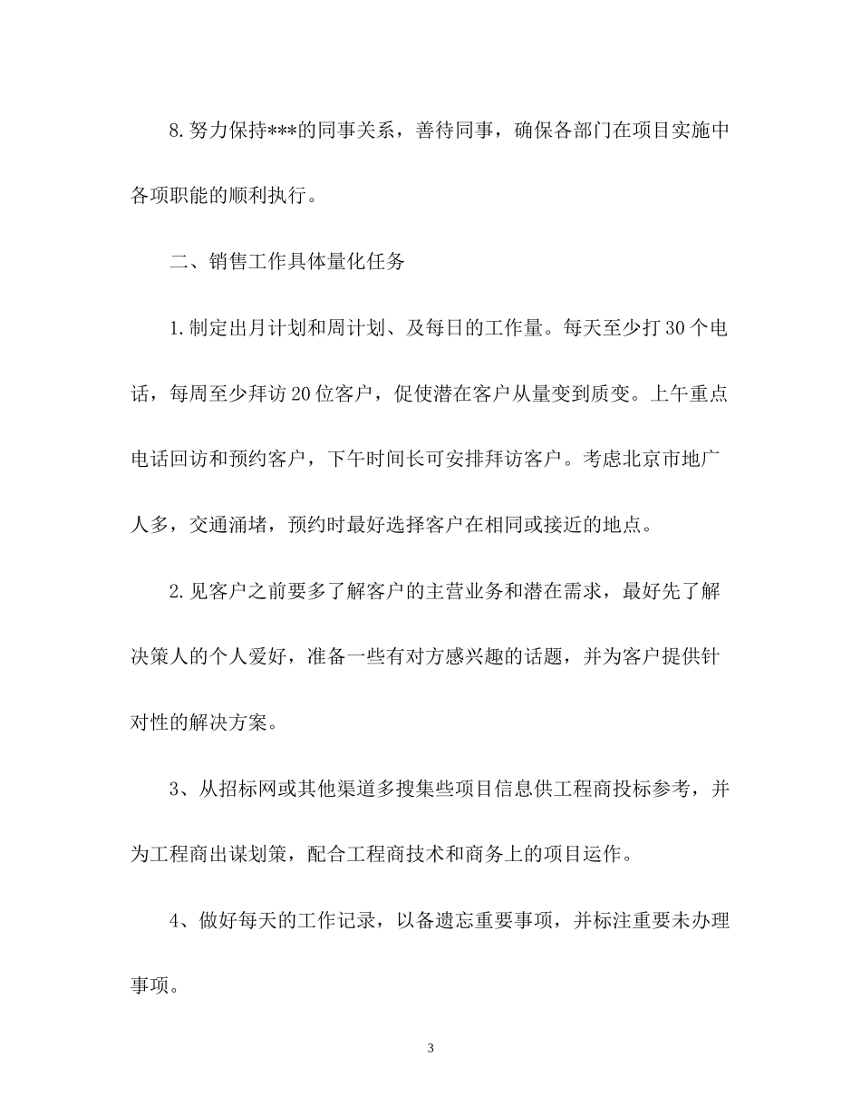 销售部下半年工作计划2_第3页