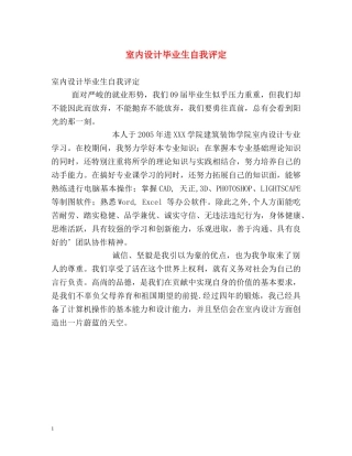 室内设计毕业生自我评定 