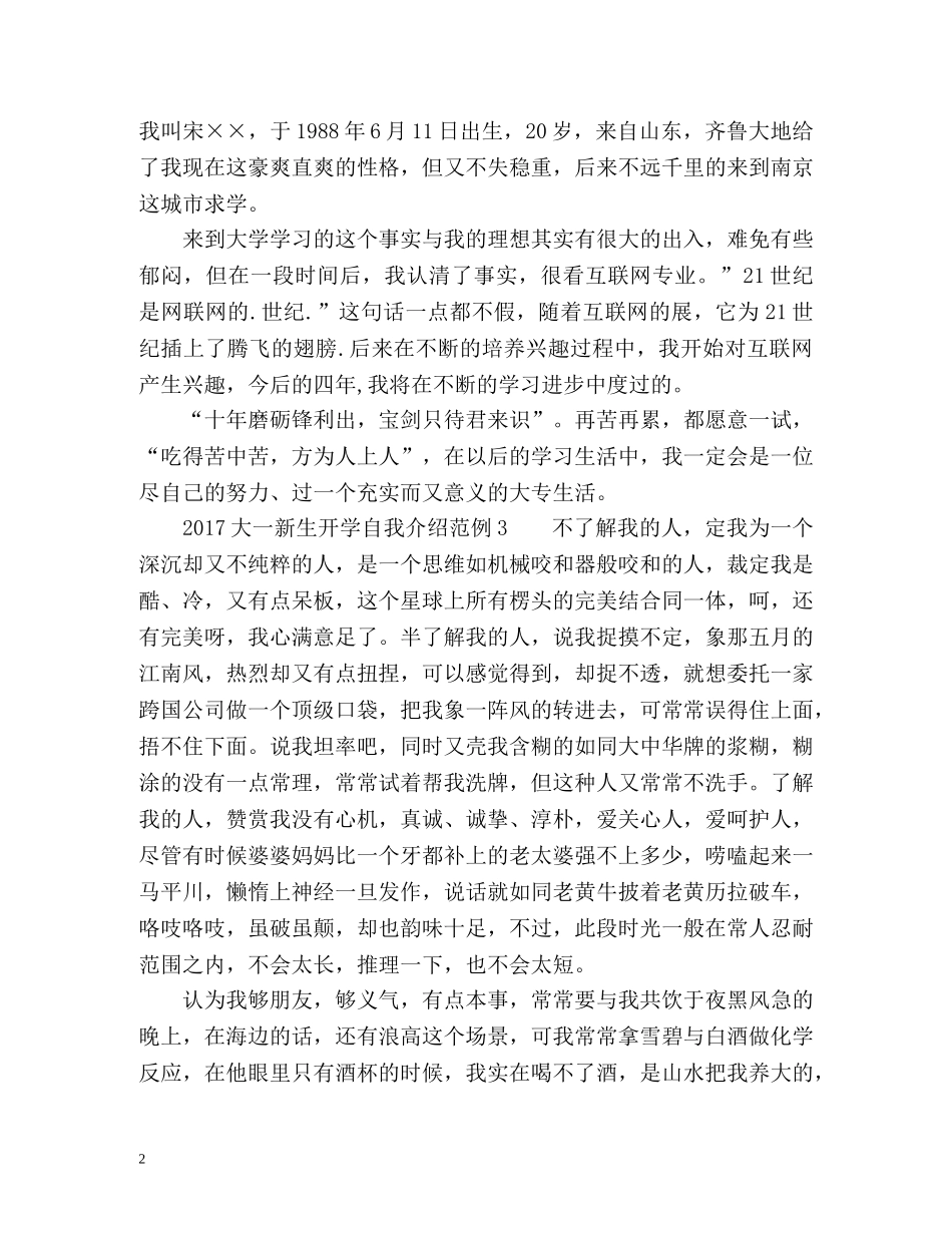 大一新生开学自我介绍 (2) _第2页