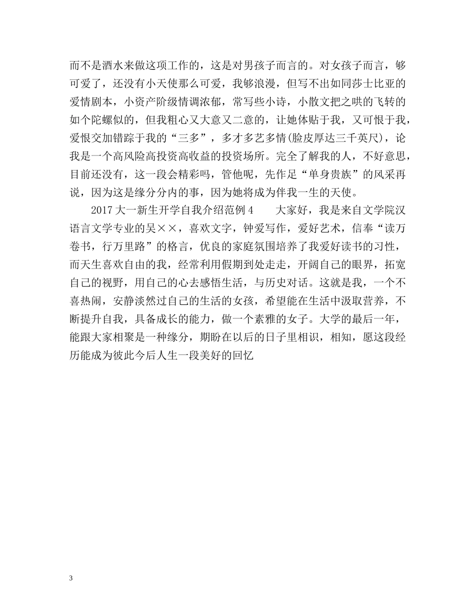 大一新生开学自我介绍 (2) _第3页