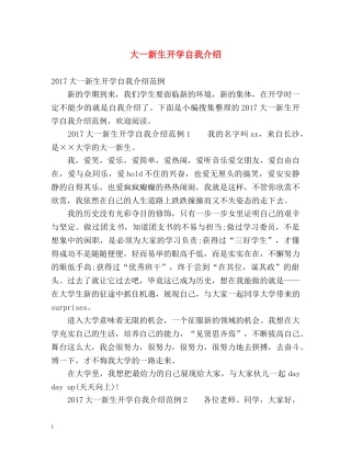 大一新生开学自我介绍 (2) 