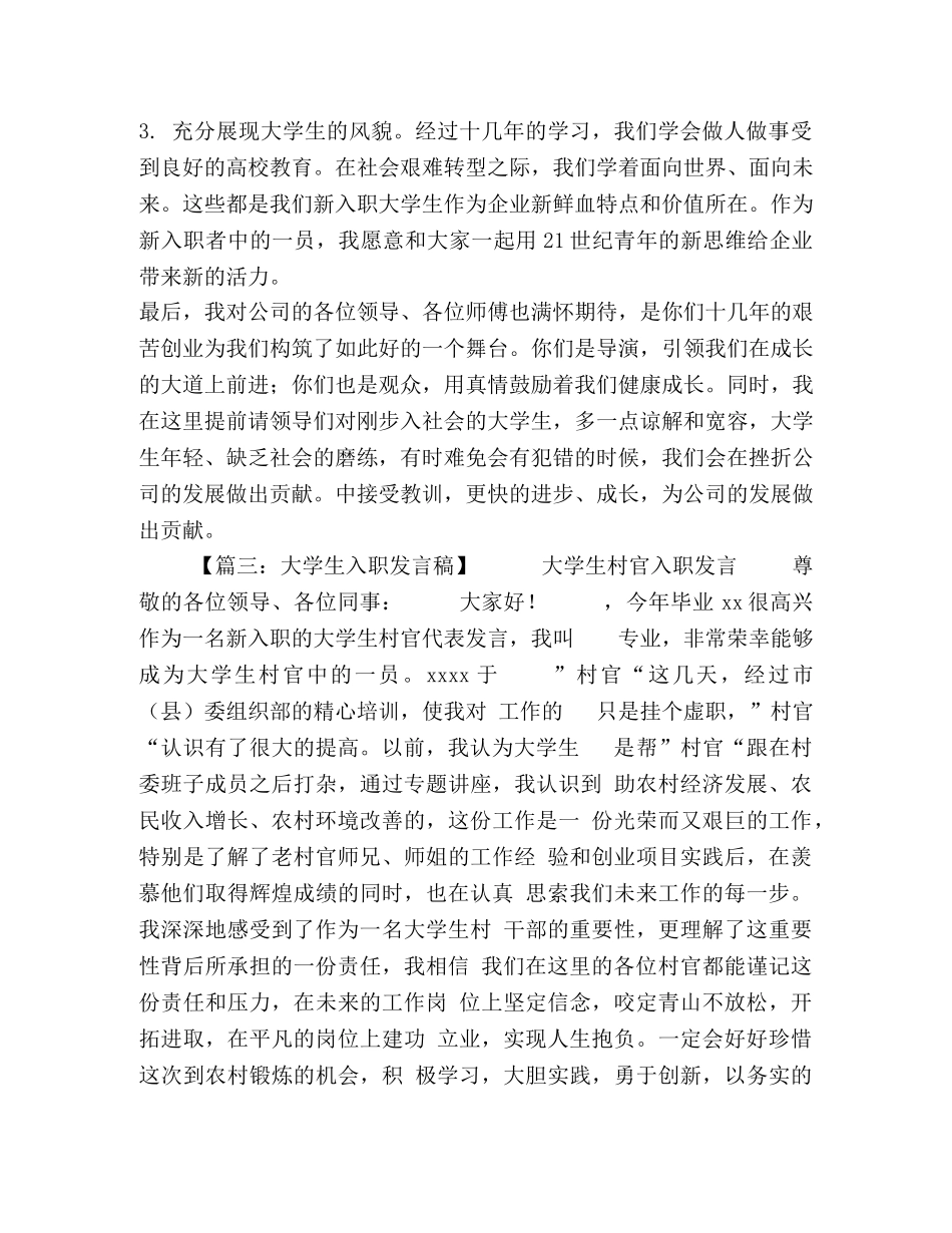 新入职大学生发言稿 _第2页