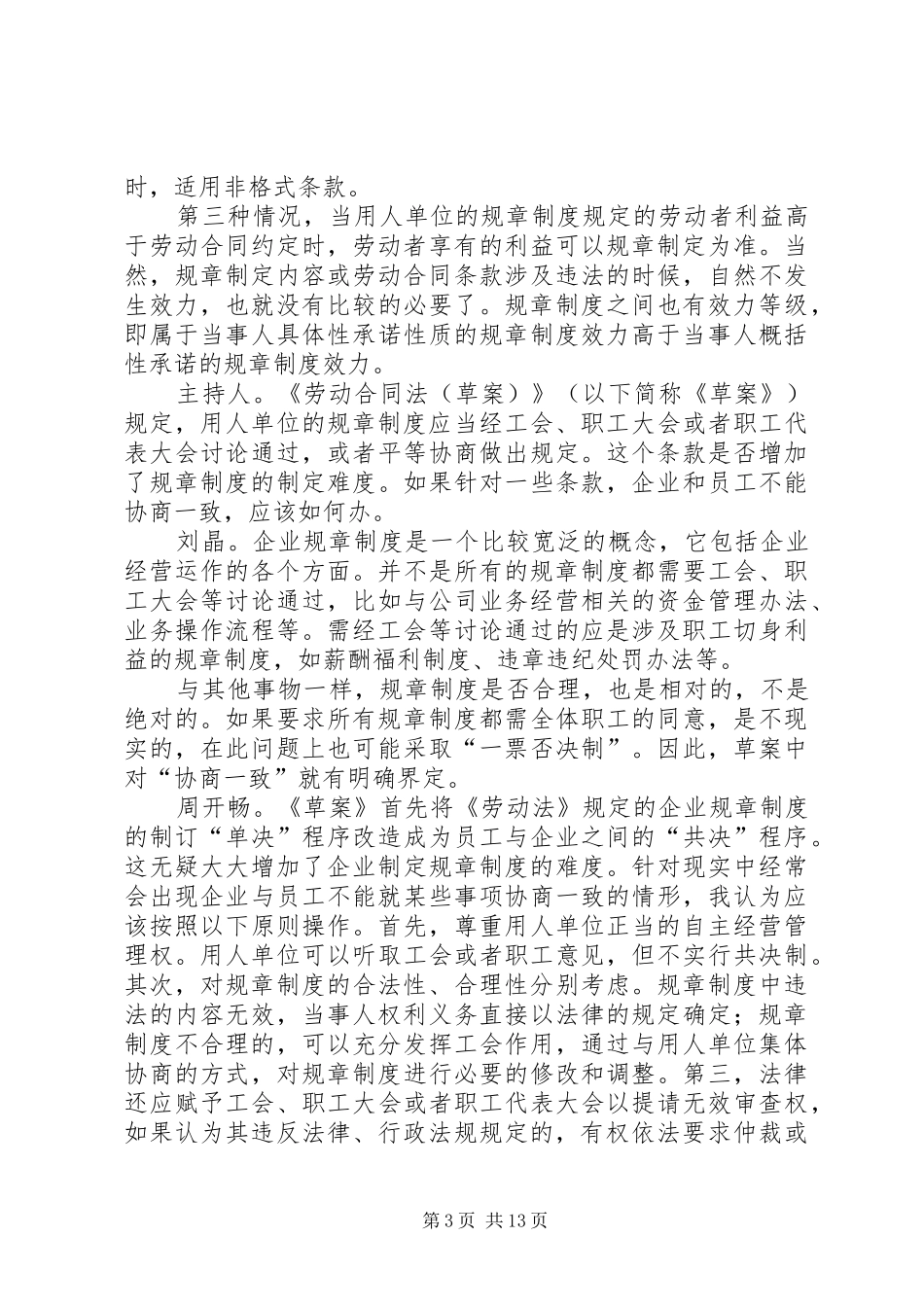企业规章制度如何依法建立和实施_第3页