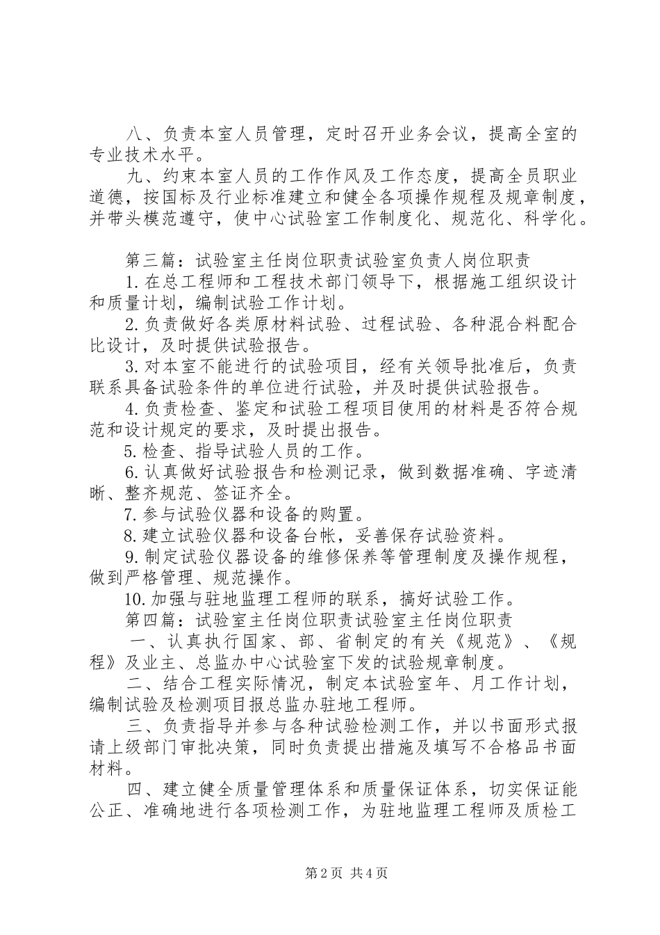试验室主任的职责_第2页