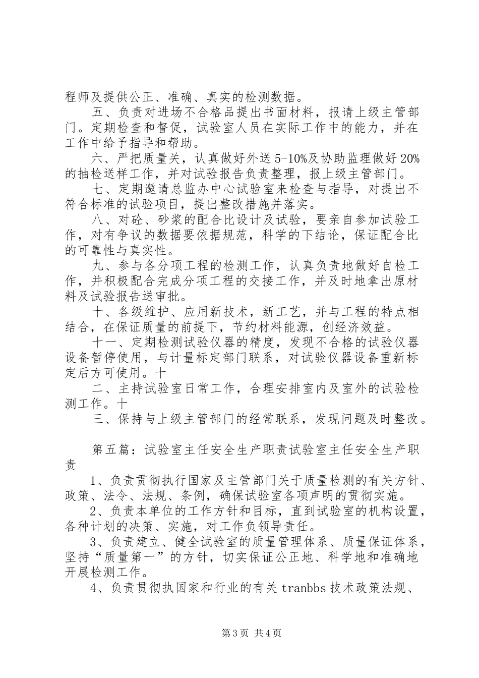 试验室主任的职责_第3页