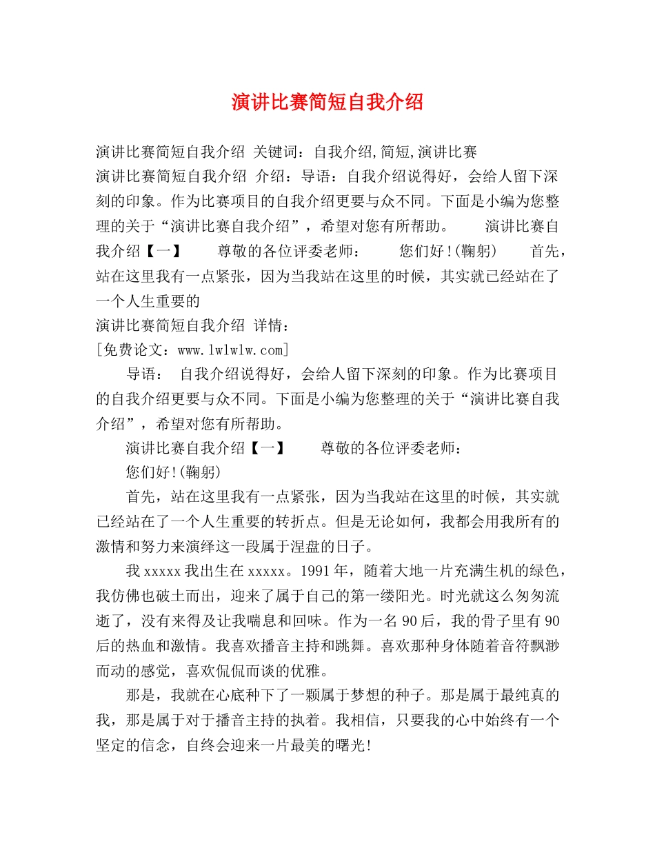 演讲比赛简短自我介绍 _第1页