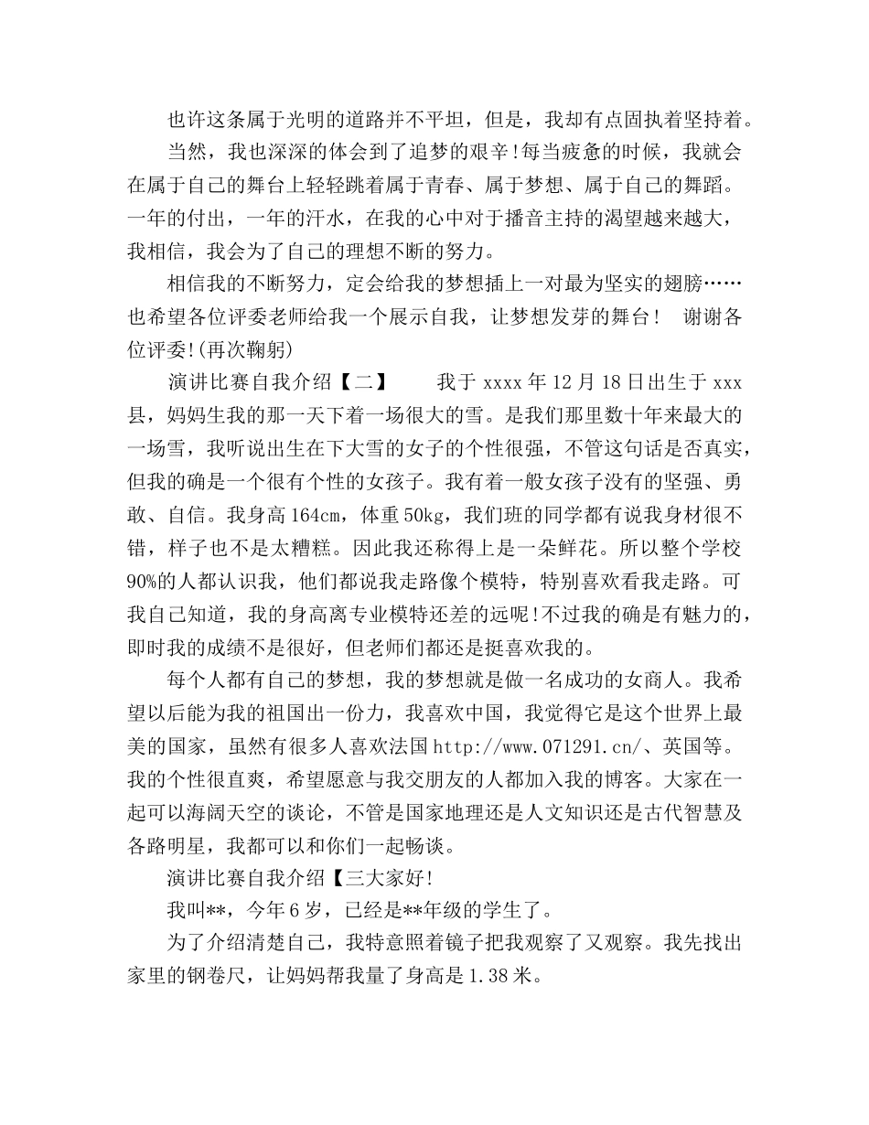 演讲比赛简短自我介绍 _第2页