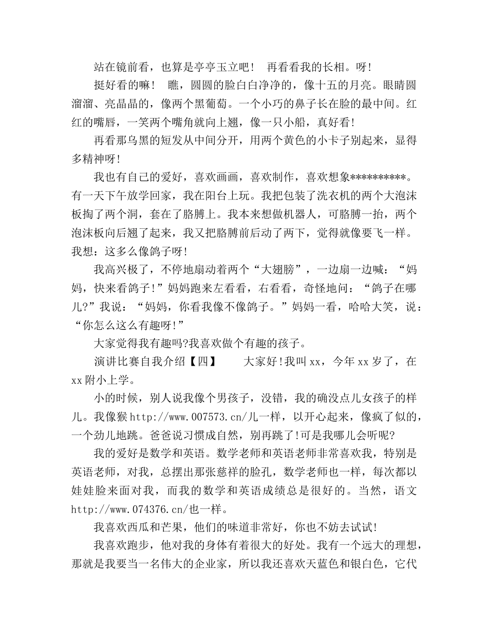 演讲比赛简短自我介绍 _第3页
