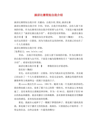 演讲比赛简短自我介绍 