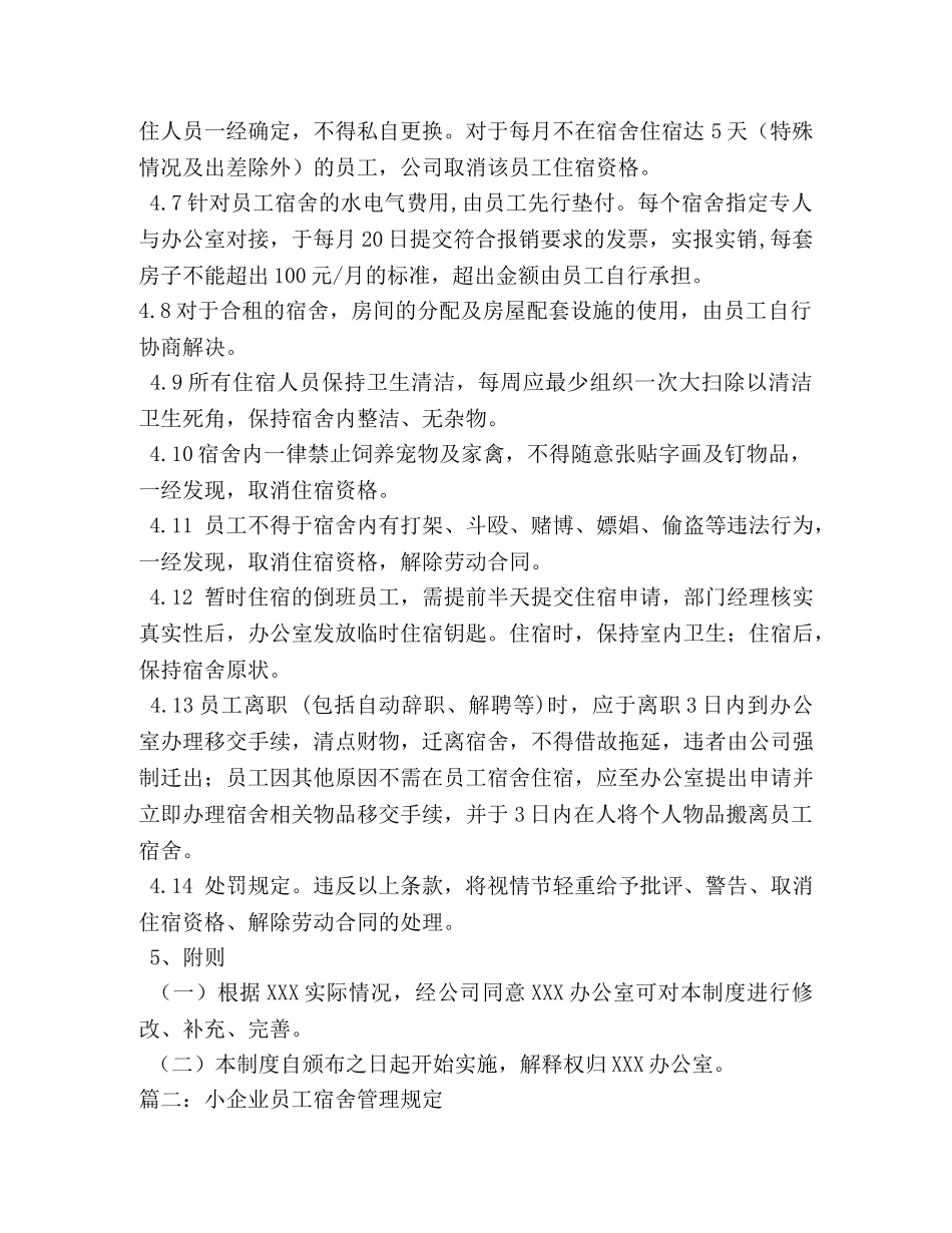 员工宿舍管理制度,范本 _第3页