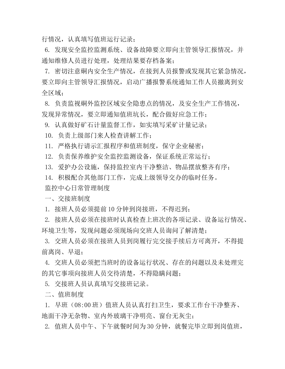 单位监控室日常管理规章制度2 _第2页