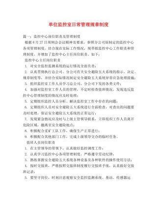 单位监控室日常管理规章制度2 