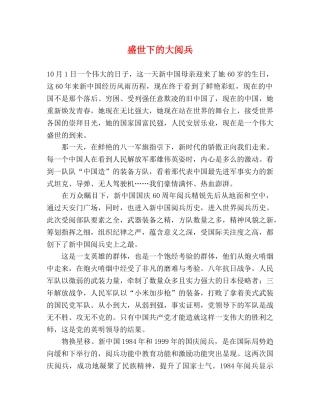盛世下的大阅兵 