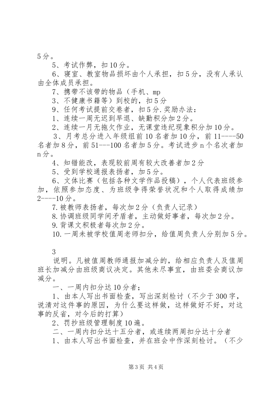 初中班级管理奖惩制度_第3页