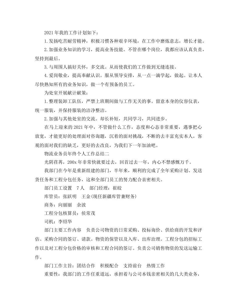 物流业务员年终个人工作参考总结 _第2页