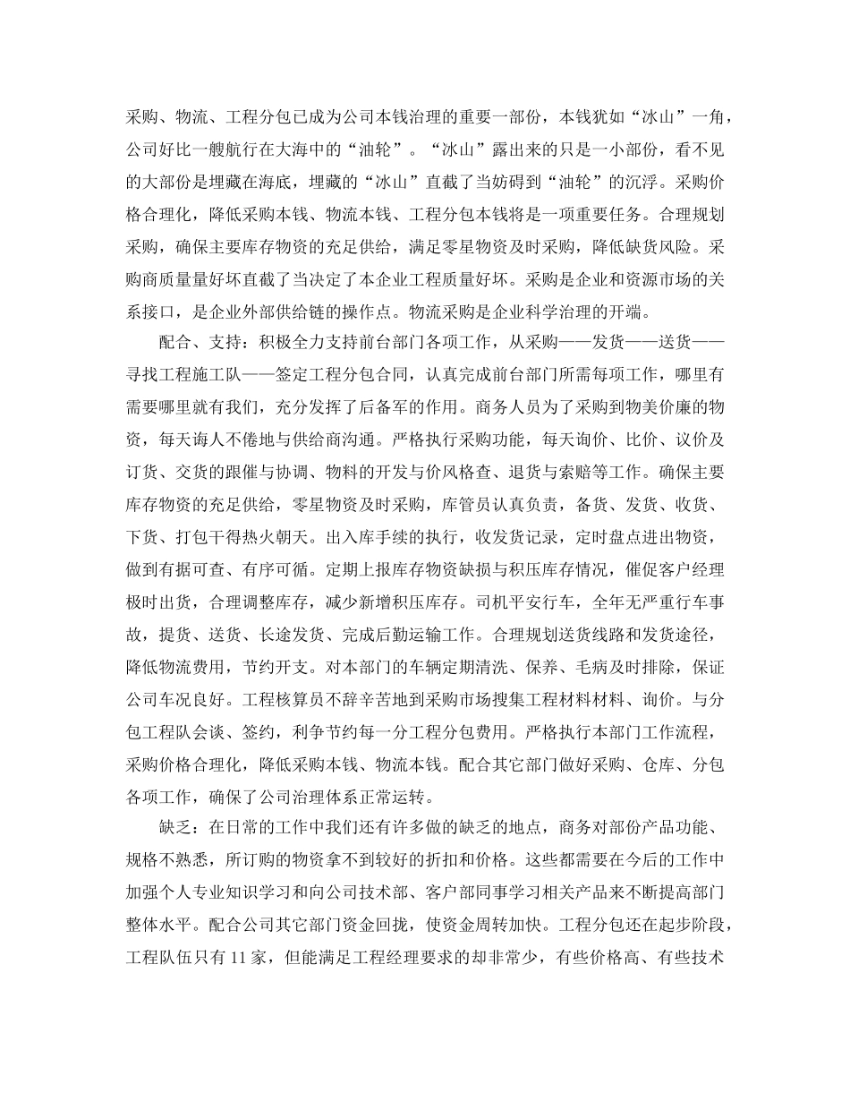 物流业务员年终个人工作参考总结 _第3页