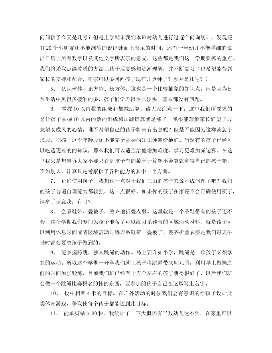 家长会发言稿范文 _第2页