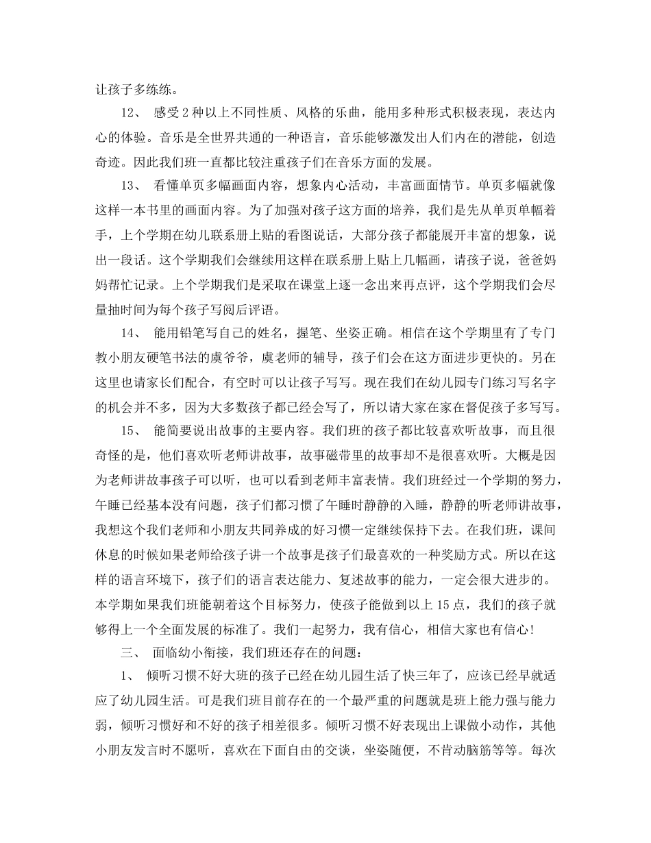 家长会发言稿范文 _第3页