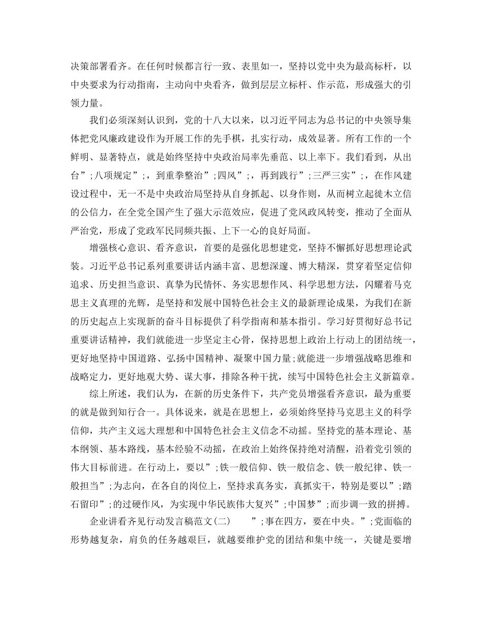 企业讲看齐+见行动发言稿 _第2页