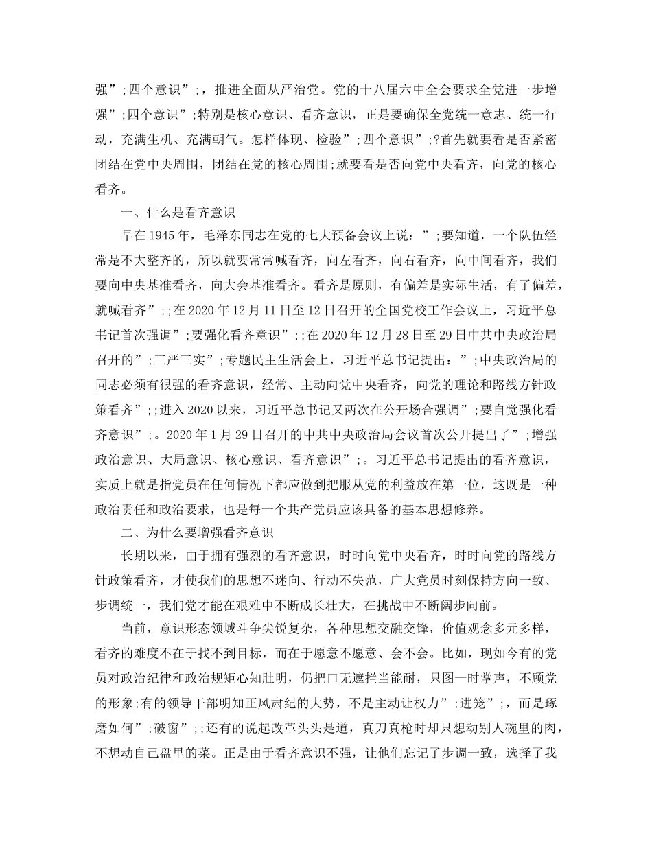 企业讲看齐+见行动发言稿 _第3页