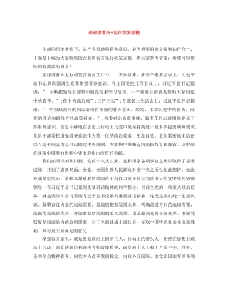 企业讲看齐+见行动发言稿 