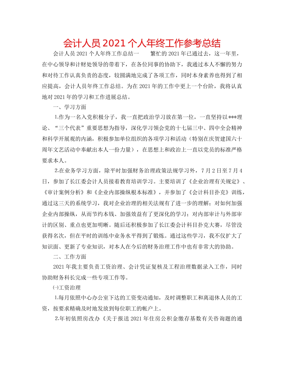 会计人员2024个人年终工作参考总结 _第1页
