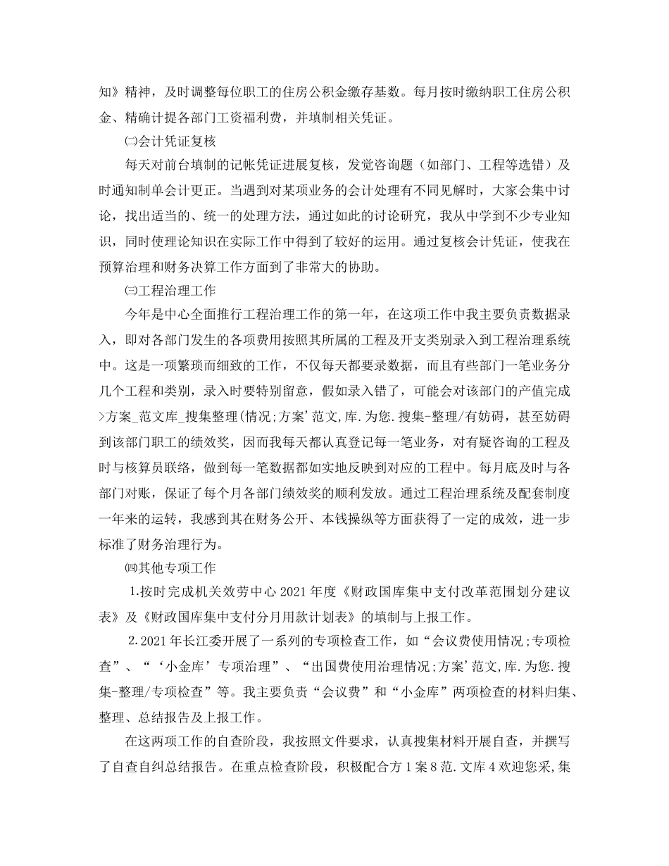 会计人员2024个人年终工作参考总结 _第2页