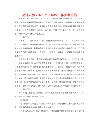 会计人员2024个人年终工作参考总结 