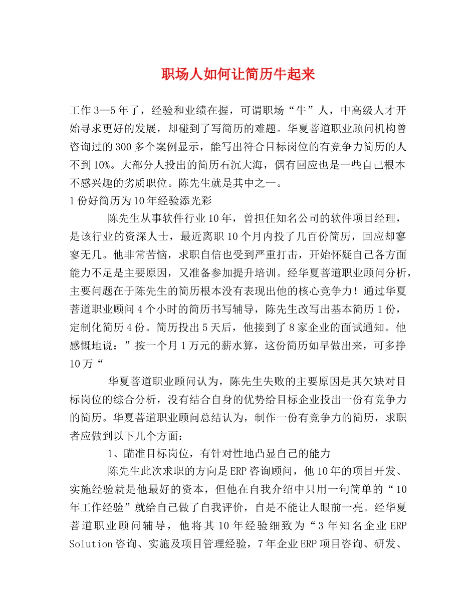 职场人如何让简历牛起来 _第1页