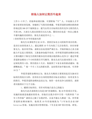 职场人如何让简历牛起来 