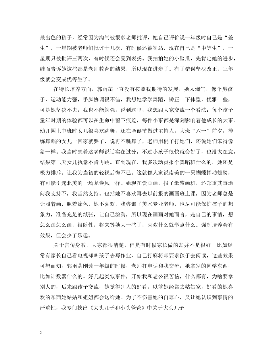 六一儿童节宣传标语 (2) _第2页